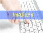 类别：技工全民彩票官方平台限时优惠